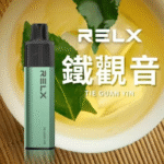 RELX GA8000-鐵觀音