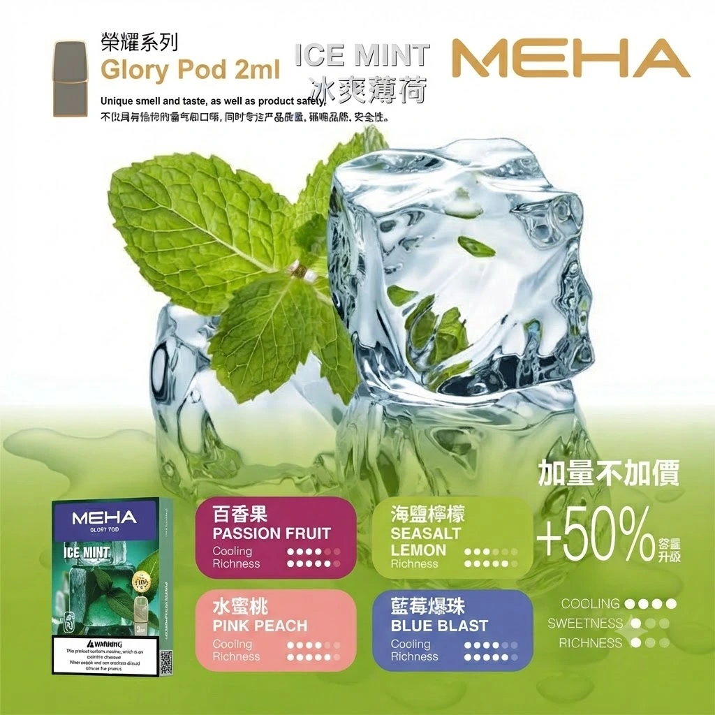 MEHA魅嗨一代煙彈-通用一代電子煙主機 MEHA魅嗨一代煙彈-通用一代電子煙主機