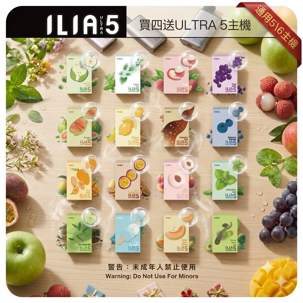 ILIA-哩亞5代-ultra煙彈-台灣全系列現貨-買四盒送主機一個.webp 【買四盒送主機】ILIA五代煙彈|哩亞ULTRA 5 霧化彈|五代專用 換彈式設計:圖片 1