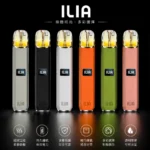 【6色可選】ILIA輕奢皮革主機|哩亞輕奢皮革電子煙主機|兼容一代煙彈