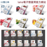 【買10送1】LANA 拉娜煙彈 2.5ml 金裝版：LANAVAPE 一代通用煙彈 | 3顆入現貨