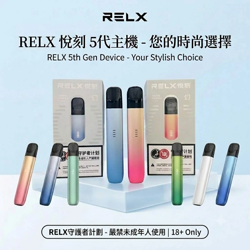 RELX 5代主機-RELX悅刻五代幻影主機-RELX電子煙官網 RELX 5代主機-RELX悅刻五代幻影主機-RELX電子煙官網
