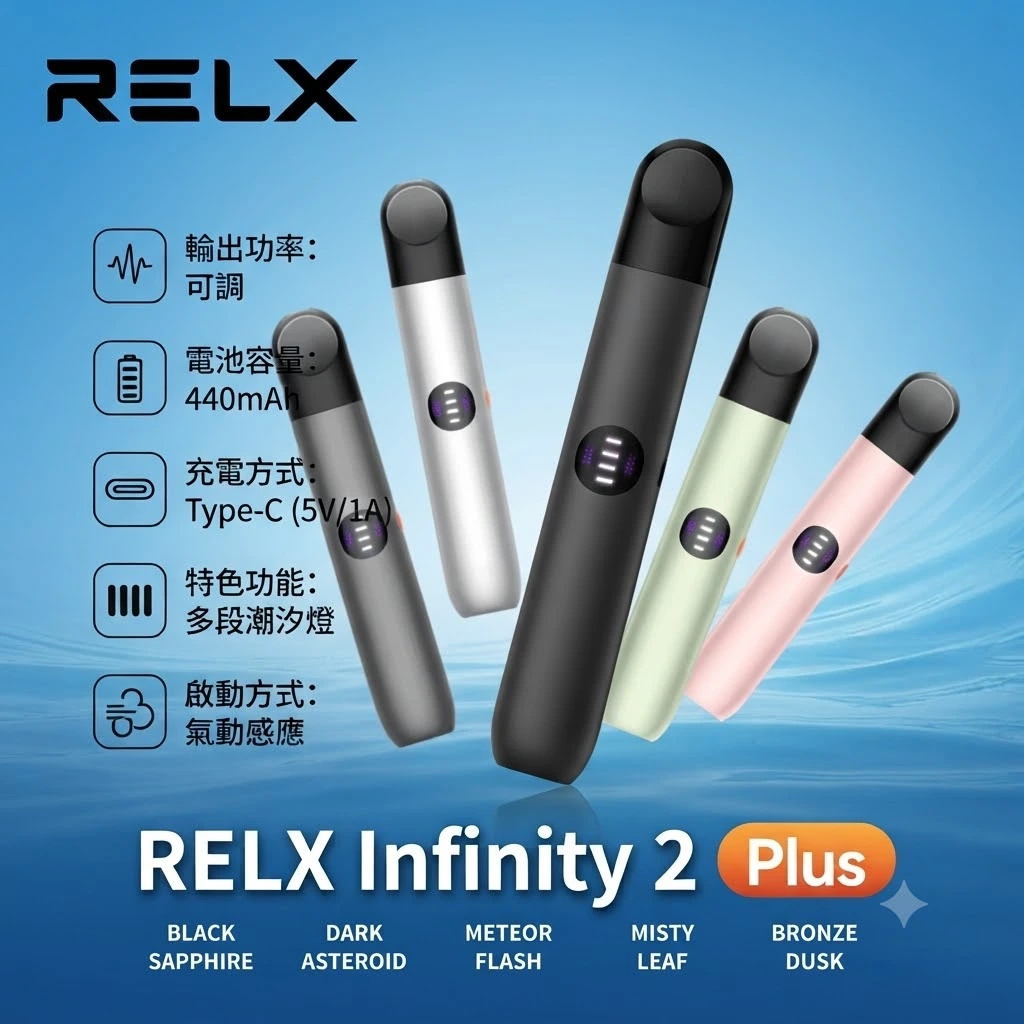RELX 6代 Infinity 2 宙斯主機