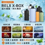 RELX x-box 16000口-RELX拋棄式16000口-RELX電子煙官網