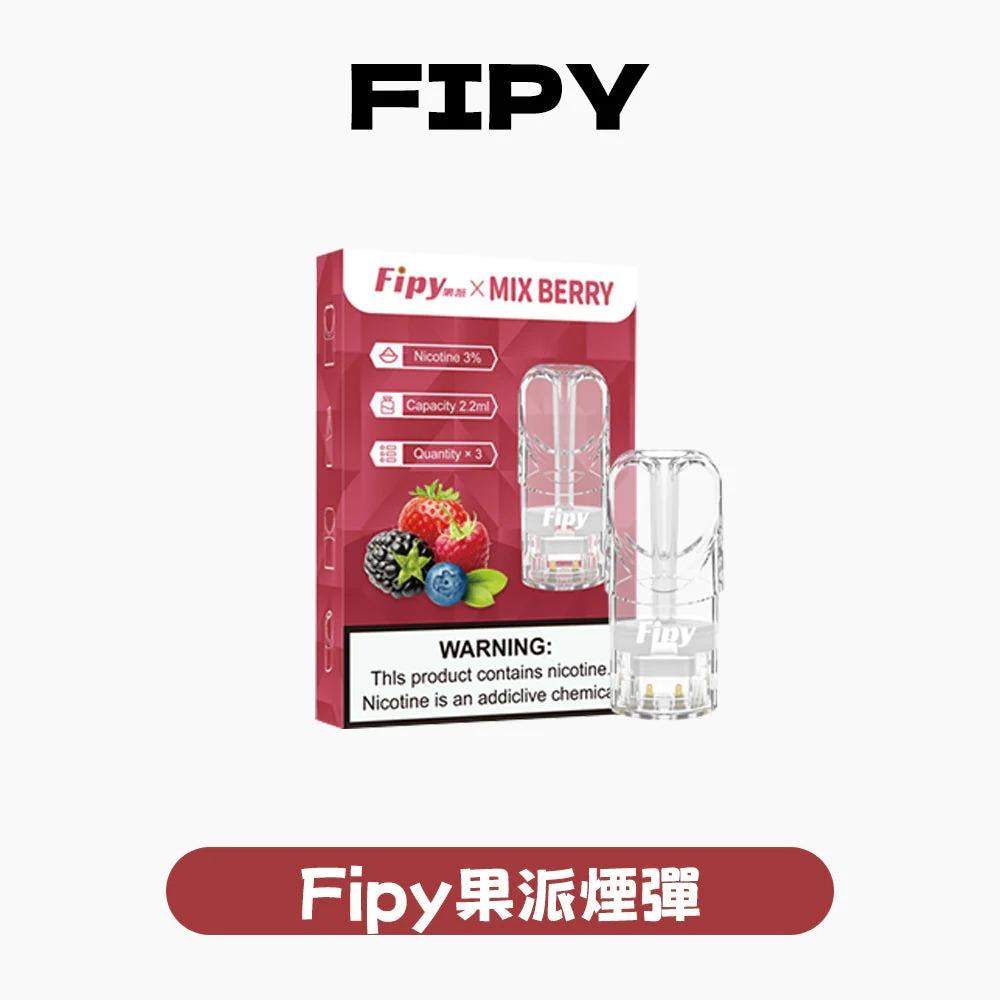 fipy果派煙彈-草莓.jpg FIPY 果派一代通用煙彈|2.2ML超大容量 18種口味(買3送1 / 買6送主機)兼容LANA/SP2S:圖片 1