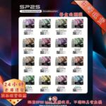 SP2 MAX 煙彈｜西湖龍井口味推薦｜SP2S MAX 專用煙彈・4ml大容量・陶瓷霧化芯：圖片 2